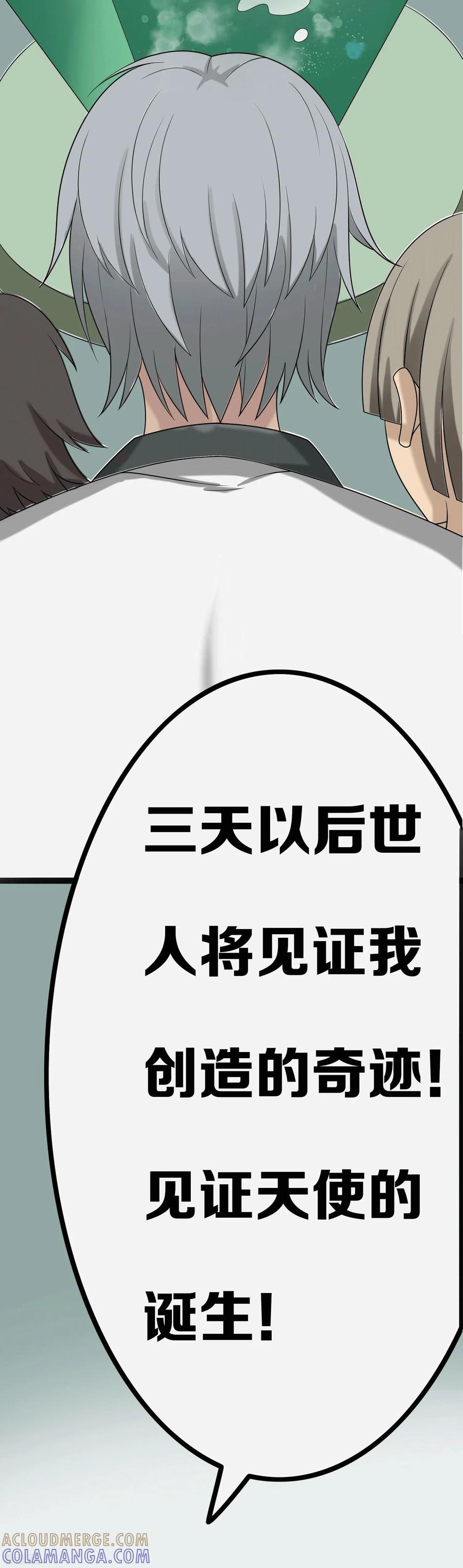 第1话-天使之殇-撸卡漫画（第13张）
