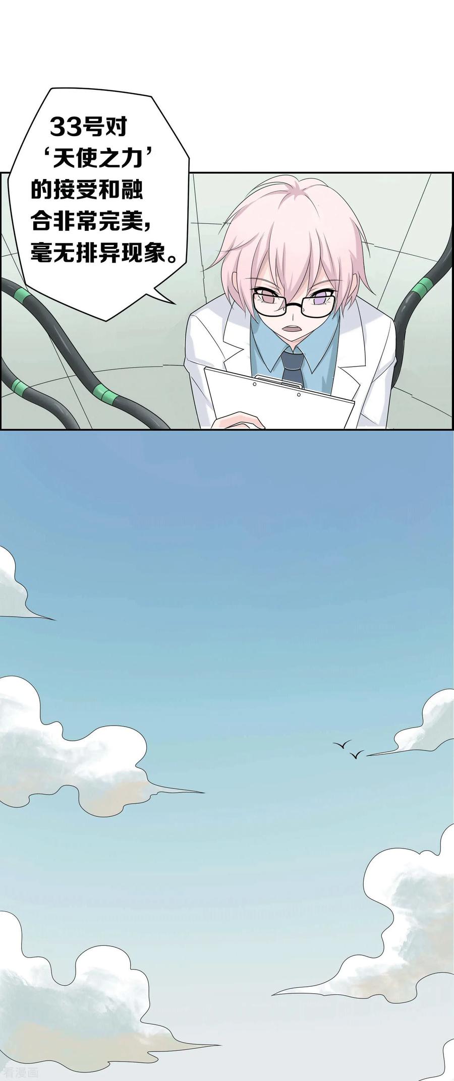 第1话-天使之殇-撸卡漫画（第8张）