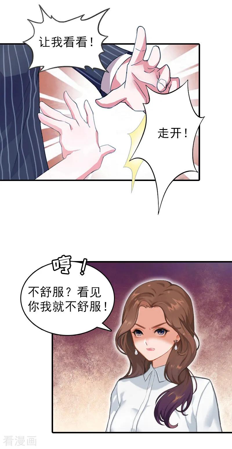 第20话远走-总裁大人饶过我-元气弹（第6张）
