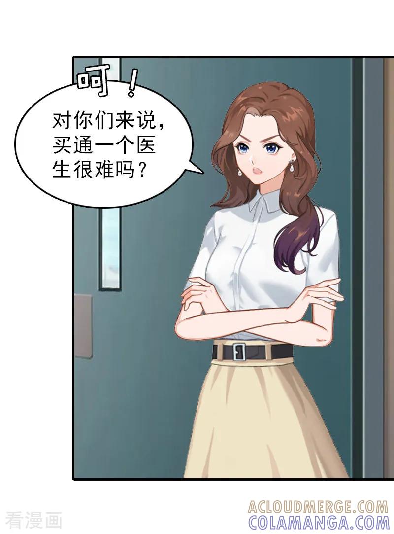 第20话远走-总裁大人饶过我-元气弹（第9张）