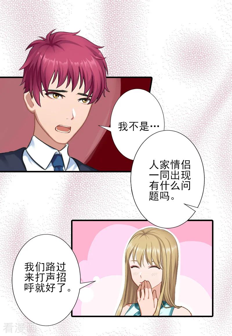 第21话他身边有人了-总裁大人饶过我-元气弹（第8张）