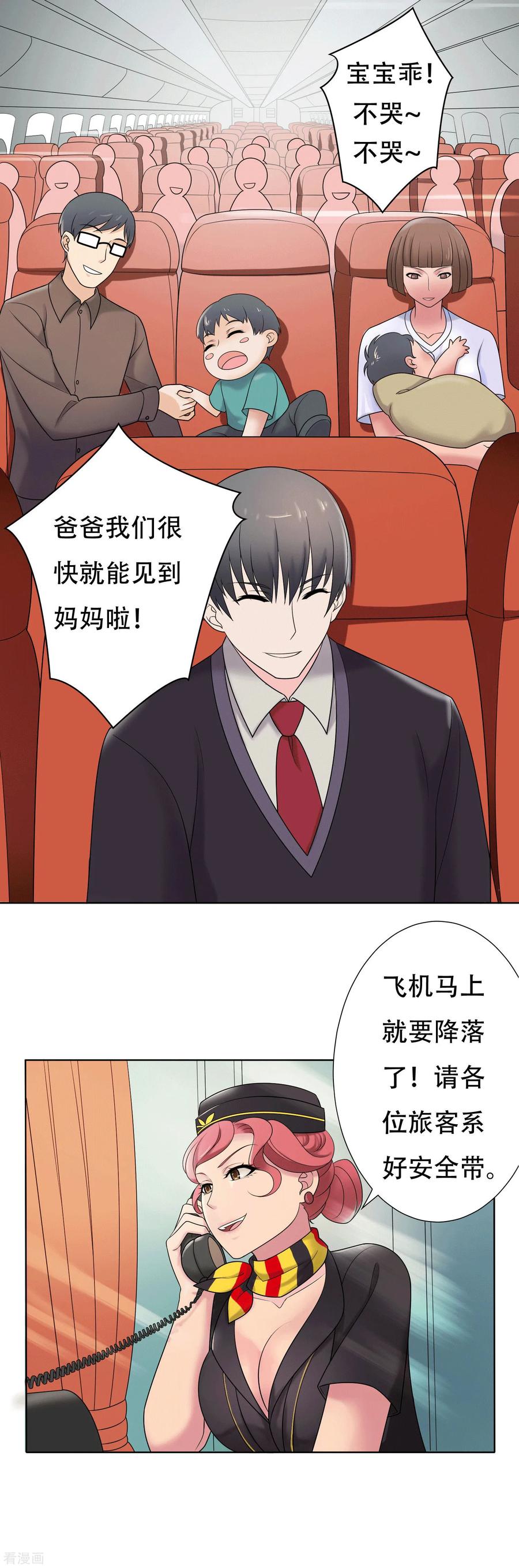 第2话-天使之殇-撸卡漫画（第12张）