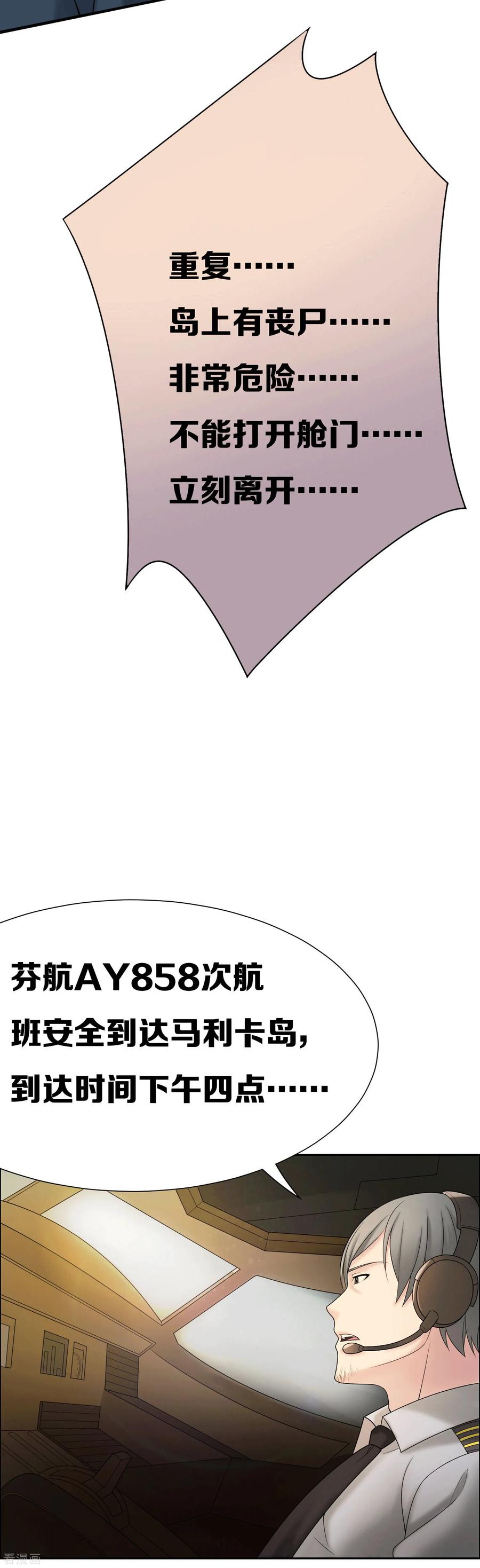 第2话-天使之殇-撸卡漫画（第18张）