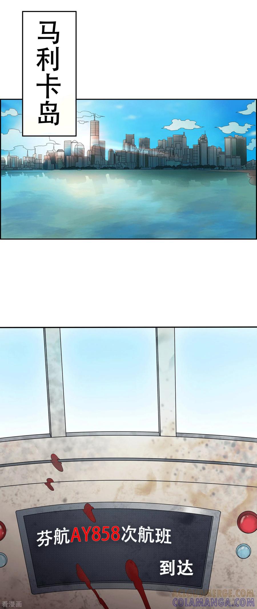 第2话-天使之殇-撸卡漫画（第23张）