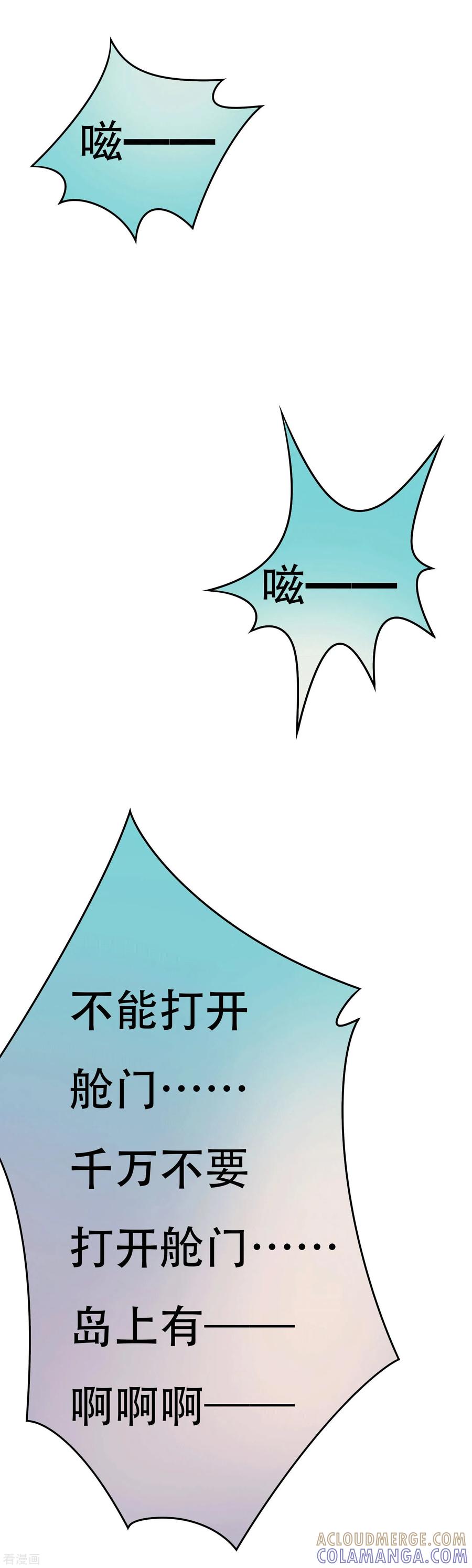 第2话-天使之殇-撸卡漫画（第21张）