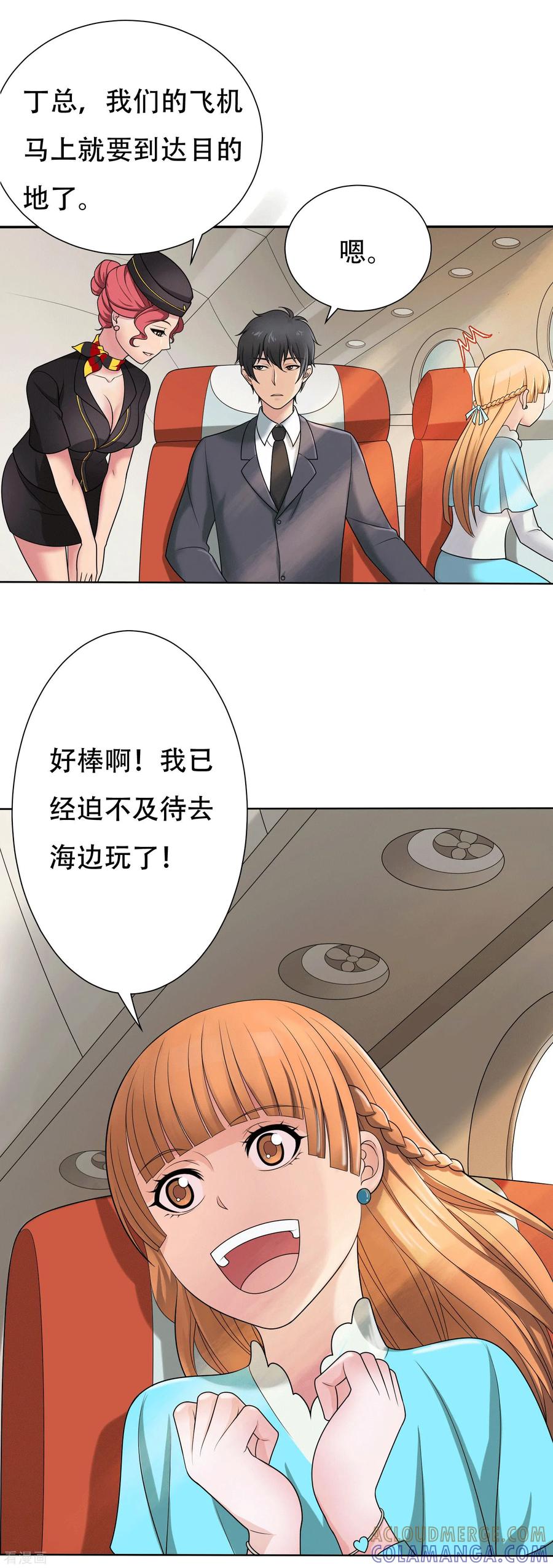 第2话-天使之殇-撸卡漫画（第9张）