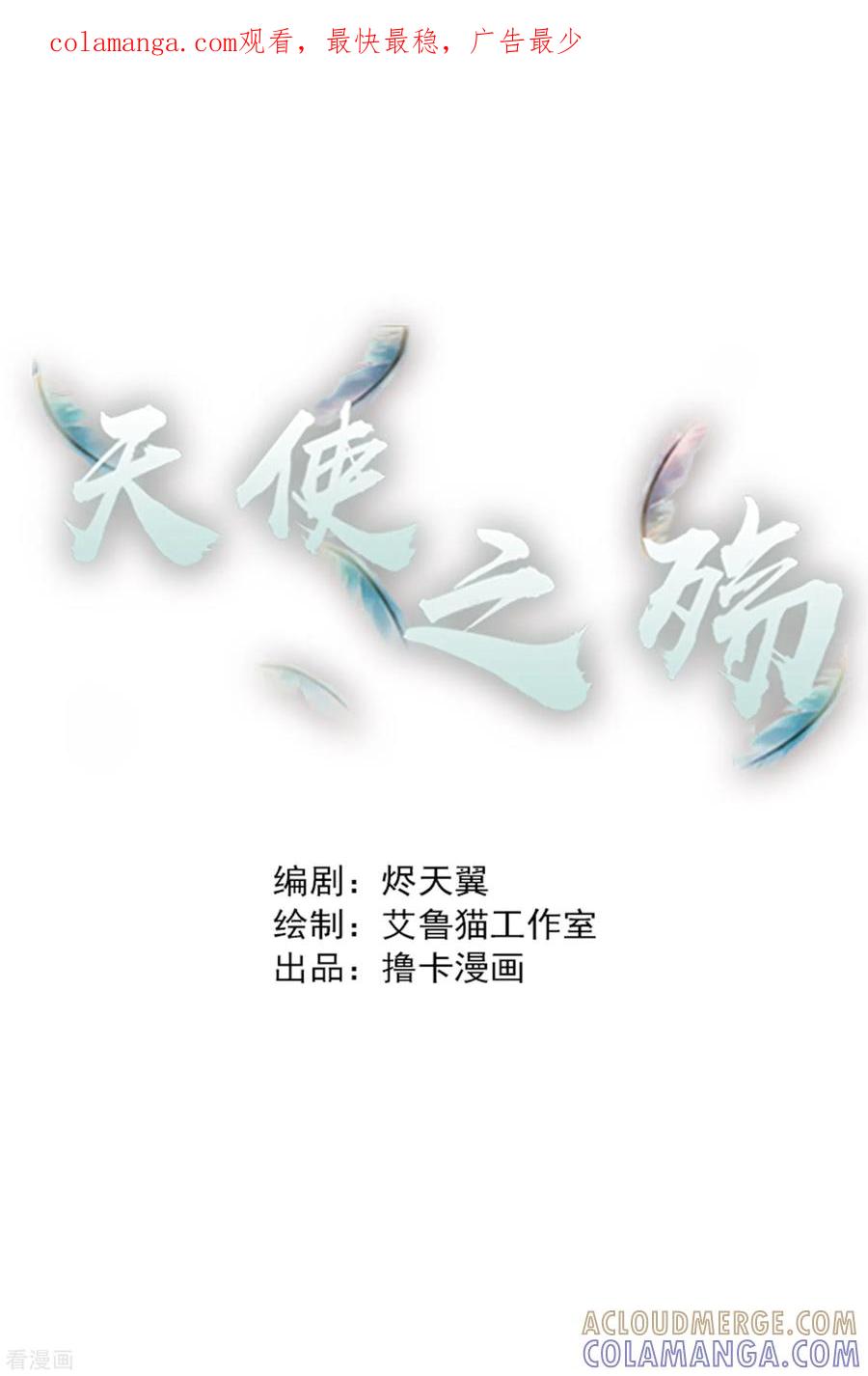第2话-天使之殇-撸卡漫画（第1张）
