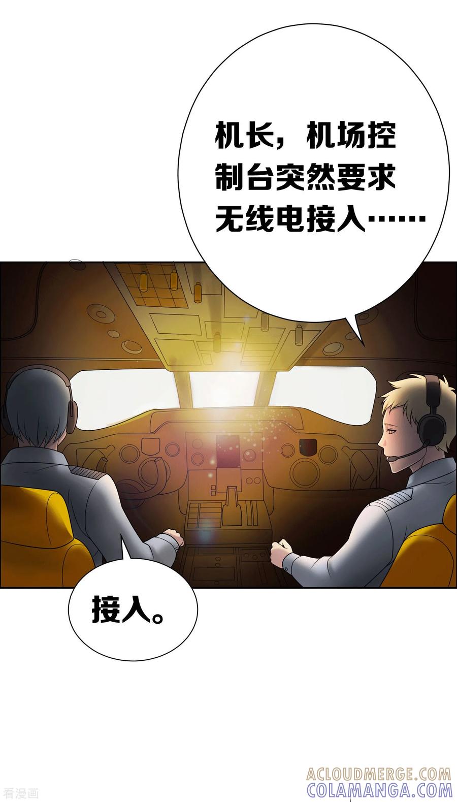 第2话-天使之殇-撸卡漫画（第19张）