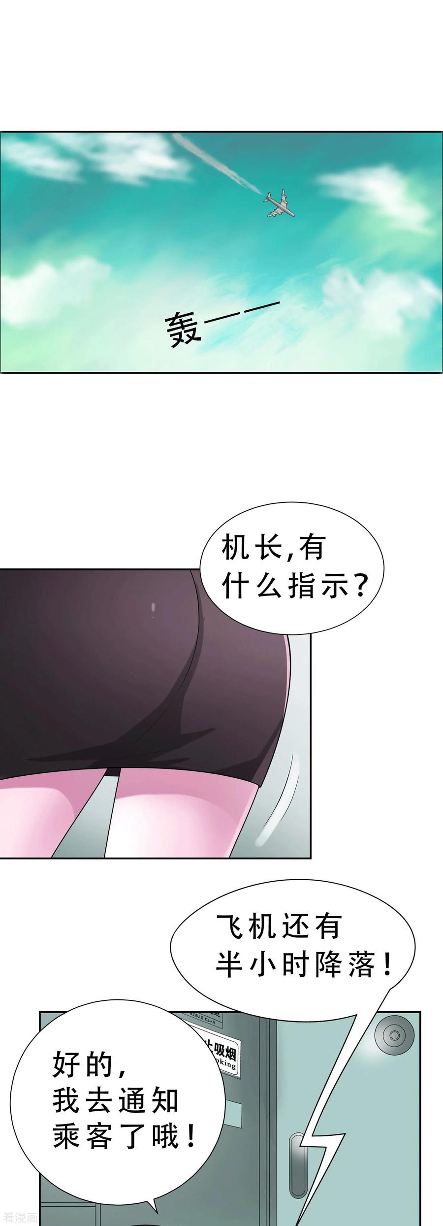 第2话-天使之殇-撸卡漫画（第2张）