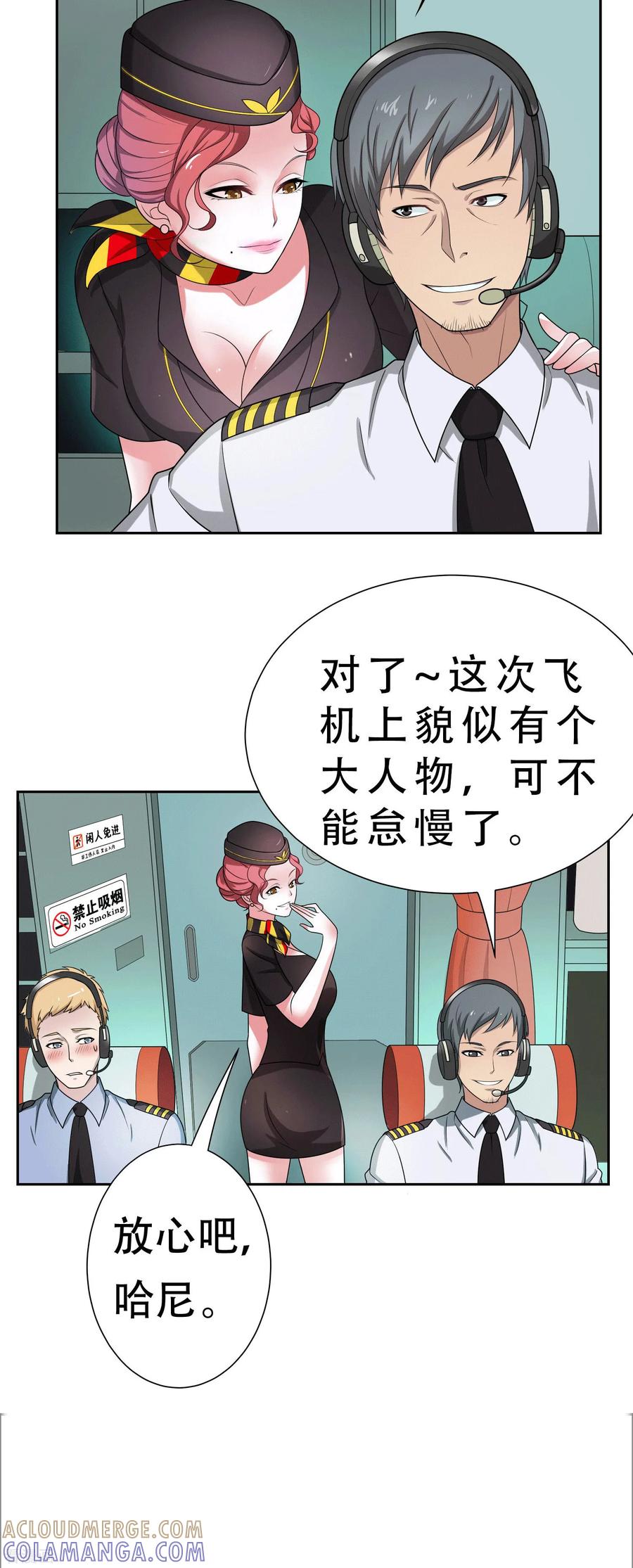 第2话-天使之殇-撸卡漫画（第3张）