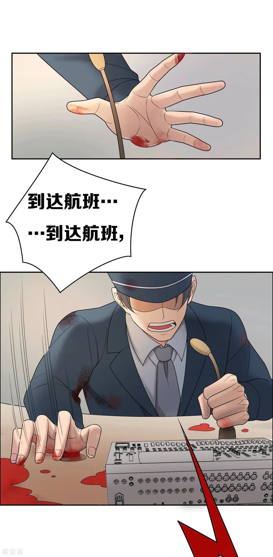 第2话-天使之殇-撸卡漫画（第16张）