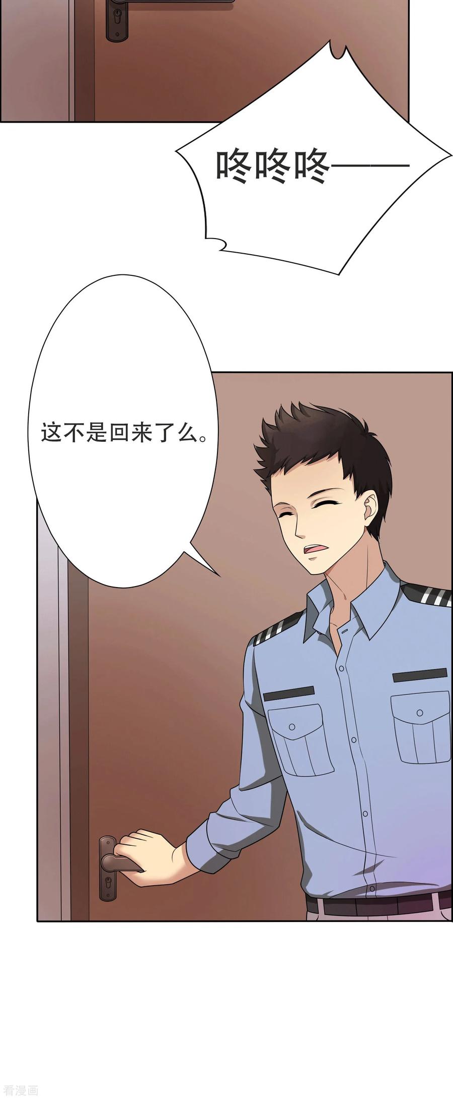 第3话-天使之殇-撸卡漫画（第4张）