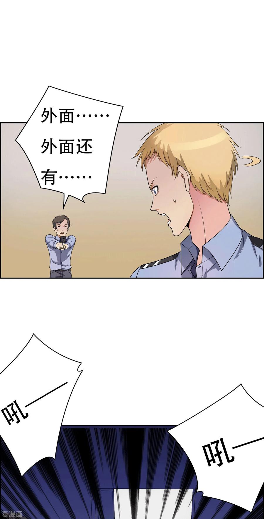 第3话-天使之殇-撸卡漫画（第18张）