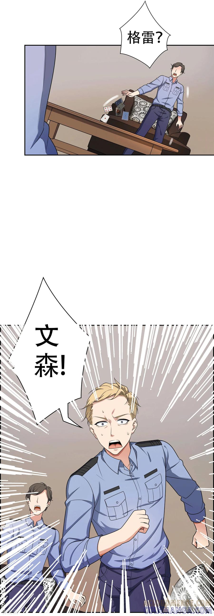 第3话-天使之殇-撸卡漫画（第11张）