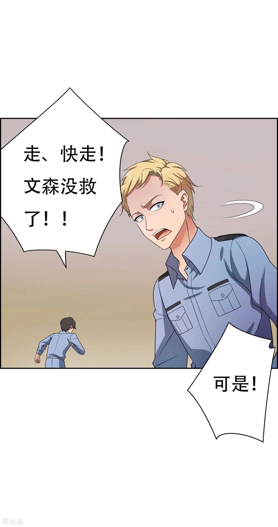 第3话-天使之殇-撸卡漫画（第20张）
