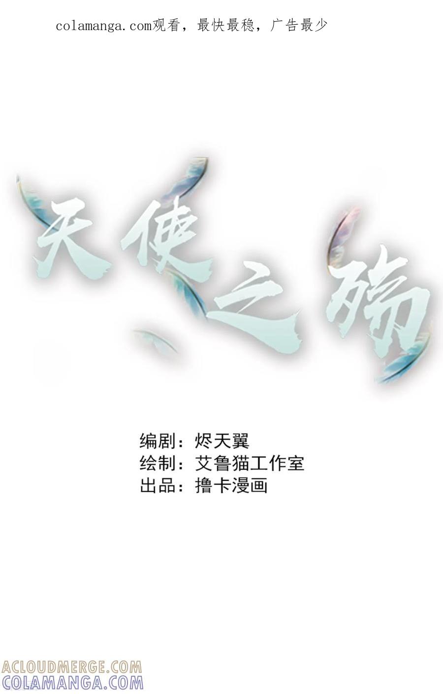 第3话-天使之殇-撸卡漫画（第1张）