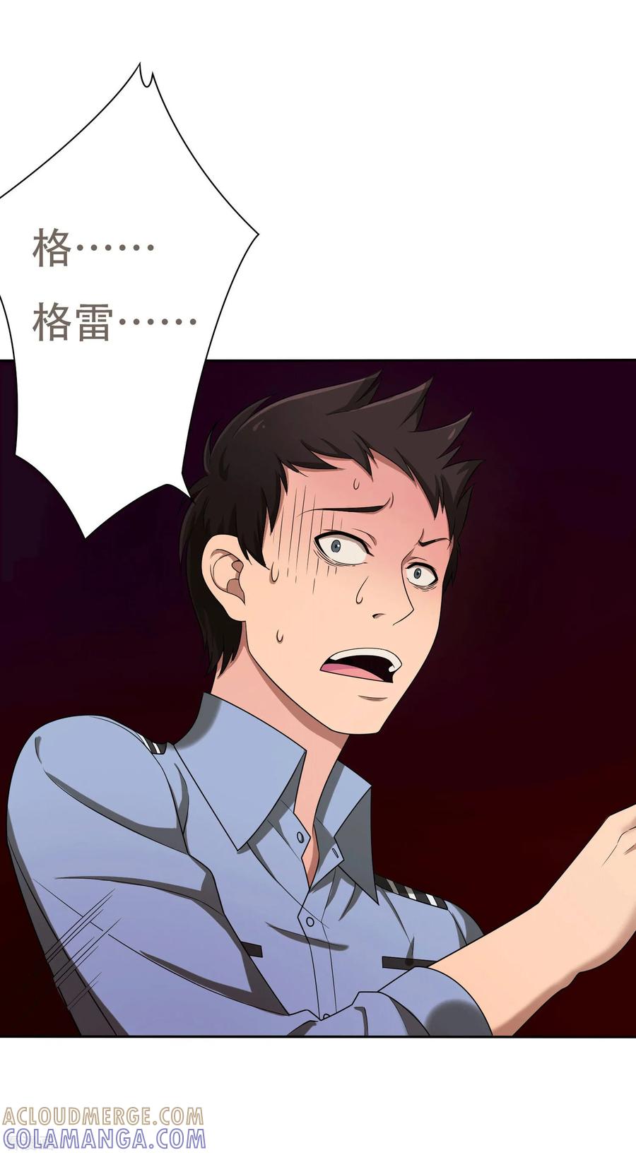 第3话-天使之殇-撸卡漫画（第7张）