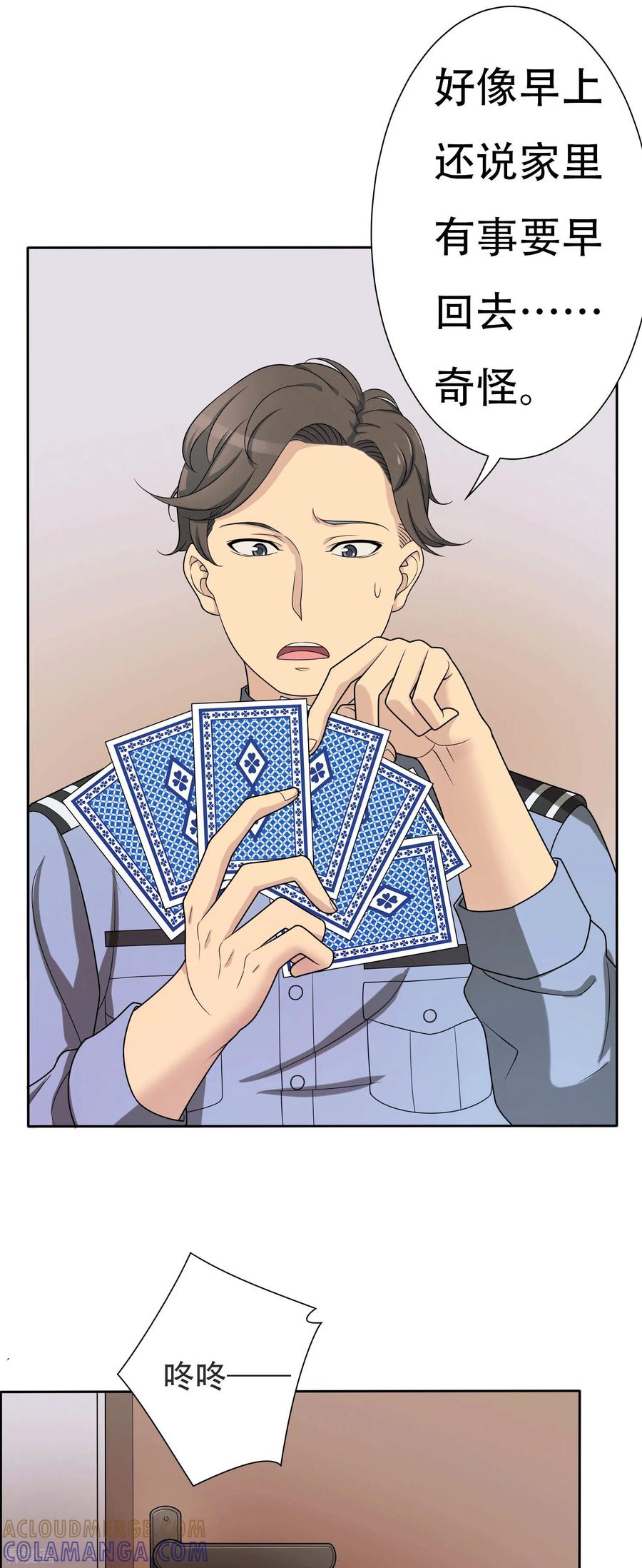 第3话-天使之殇-撸卡漫画（第3张）
