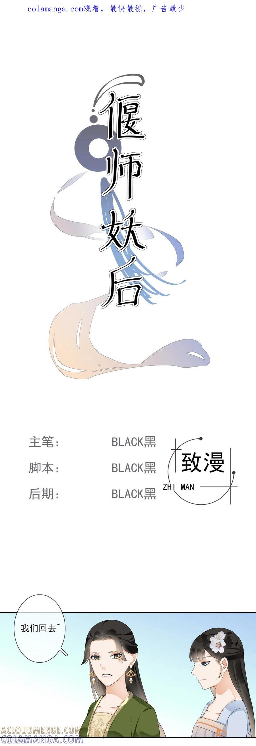 第18话移情别恋-偃师妖后-致漫文化（第1张）