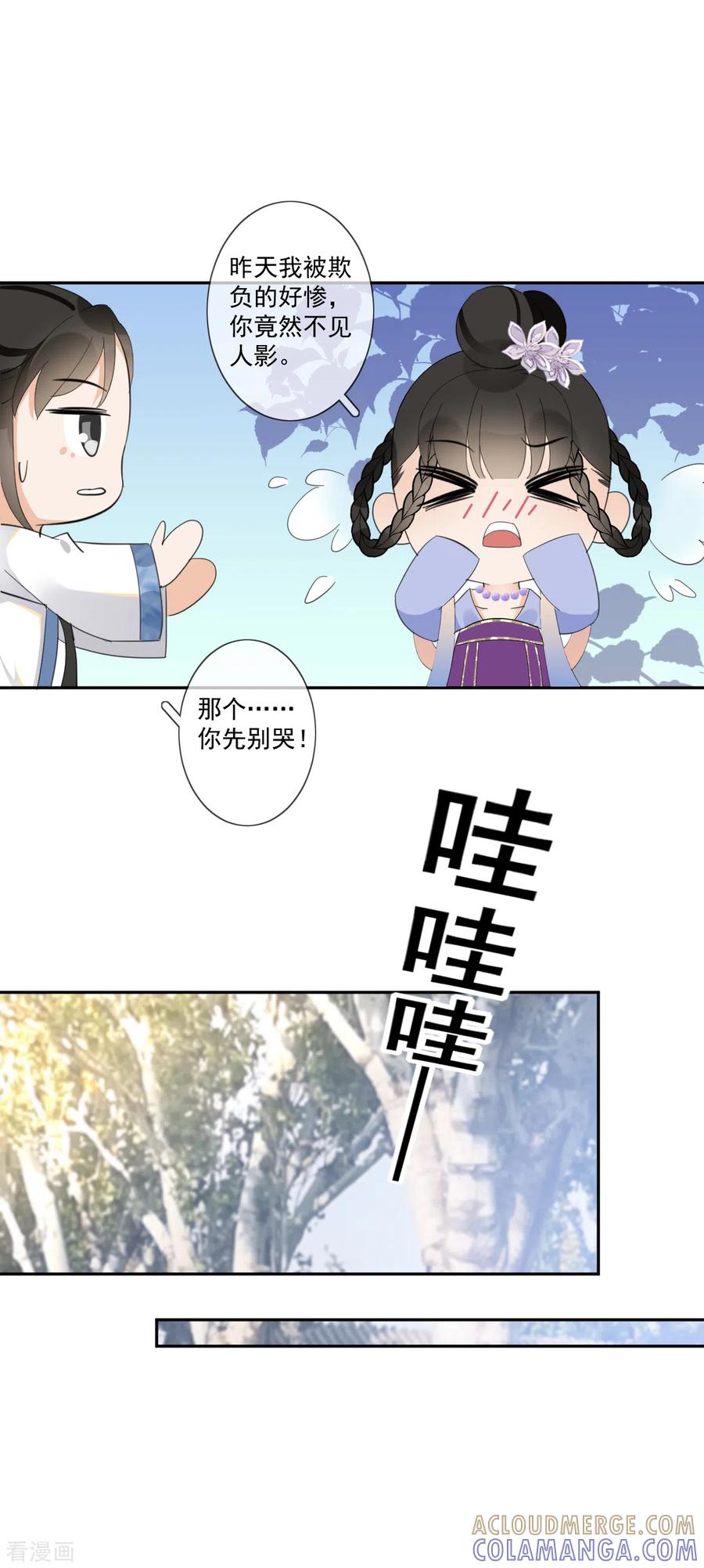 第18话移情别恋-偃师妖后-致漫文化（第9张）