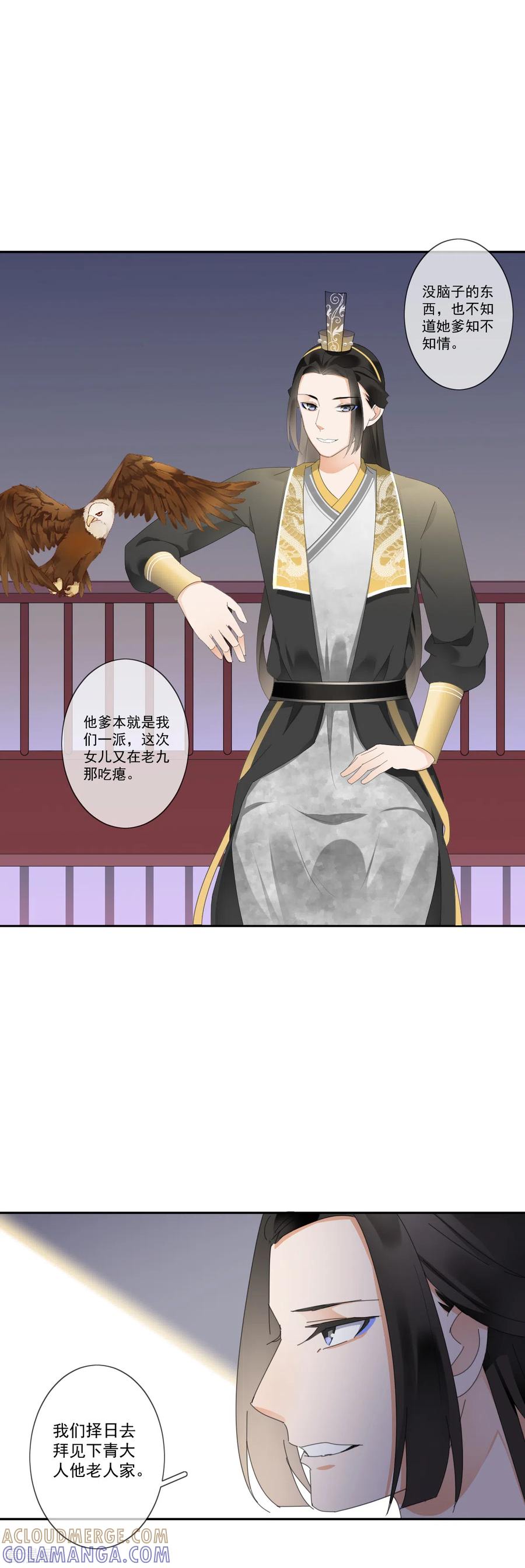 第18话移情别恋-偃师妖后-致漫文化（第6张）