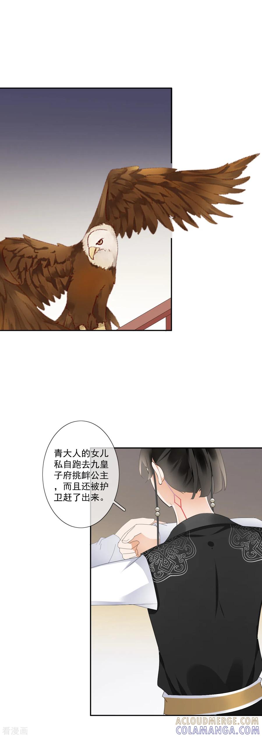 第18话移情别恋-偃师妖后-致漫文化（第5张）