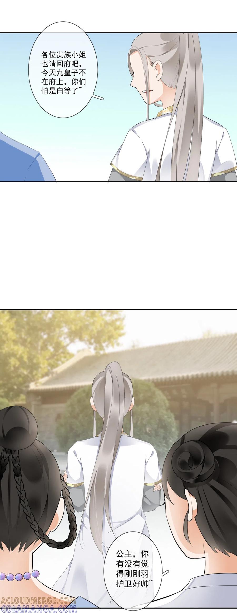 第18话移情别恋-偃师妖后-致漫文化（第3张）