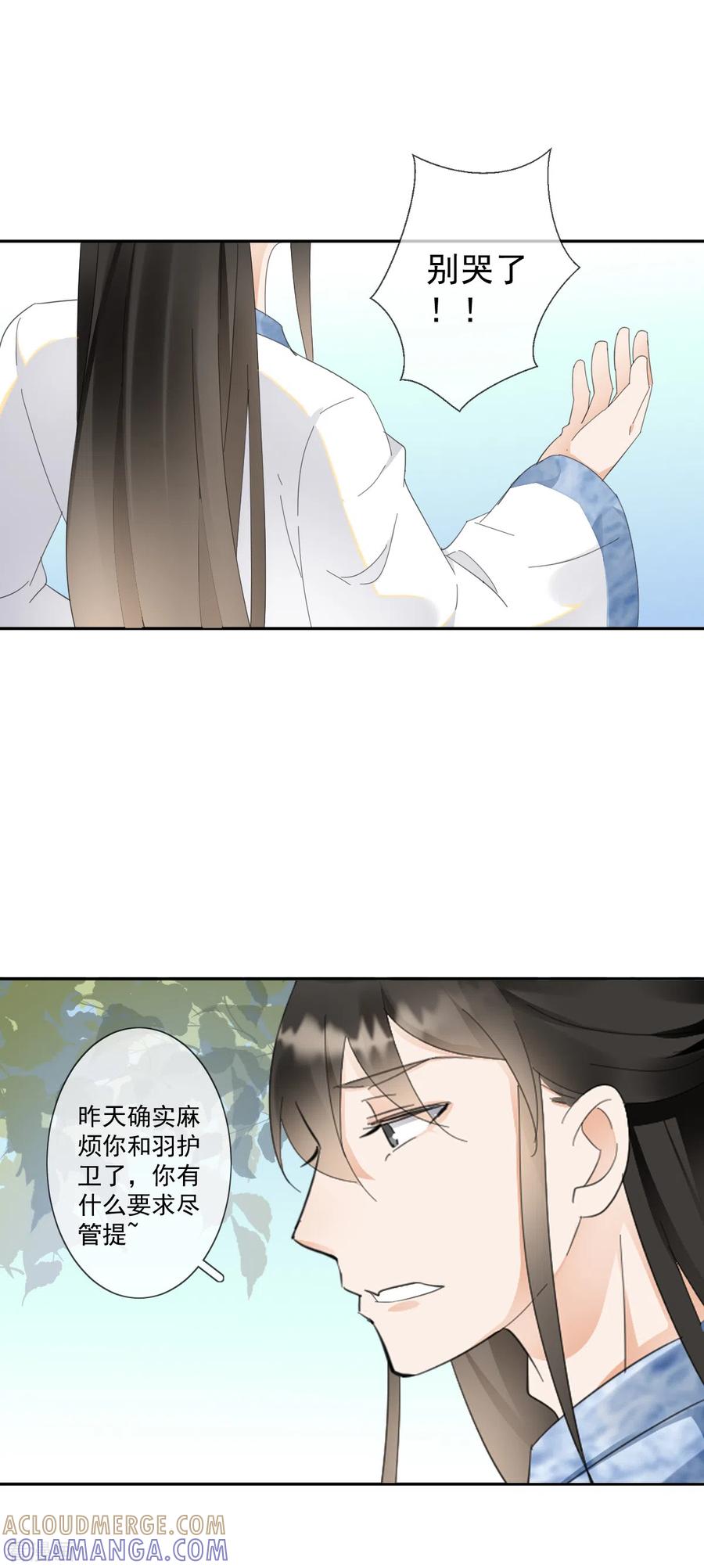 第18话移情别恋-偃师妖后-致漫文化（第10张）