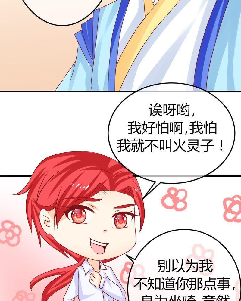 18-我的身体里住了个神仙-荷露丝（第20张）
