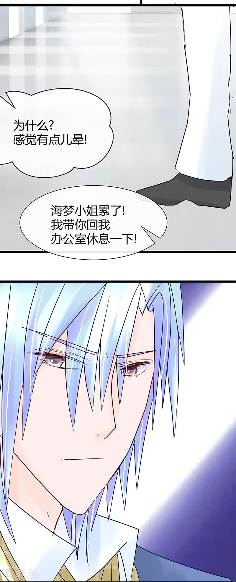 第20话再乱摸就别怪我不客气了!-梦无岸第1季-三水 季处（第2张）