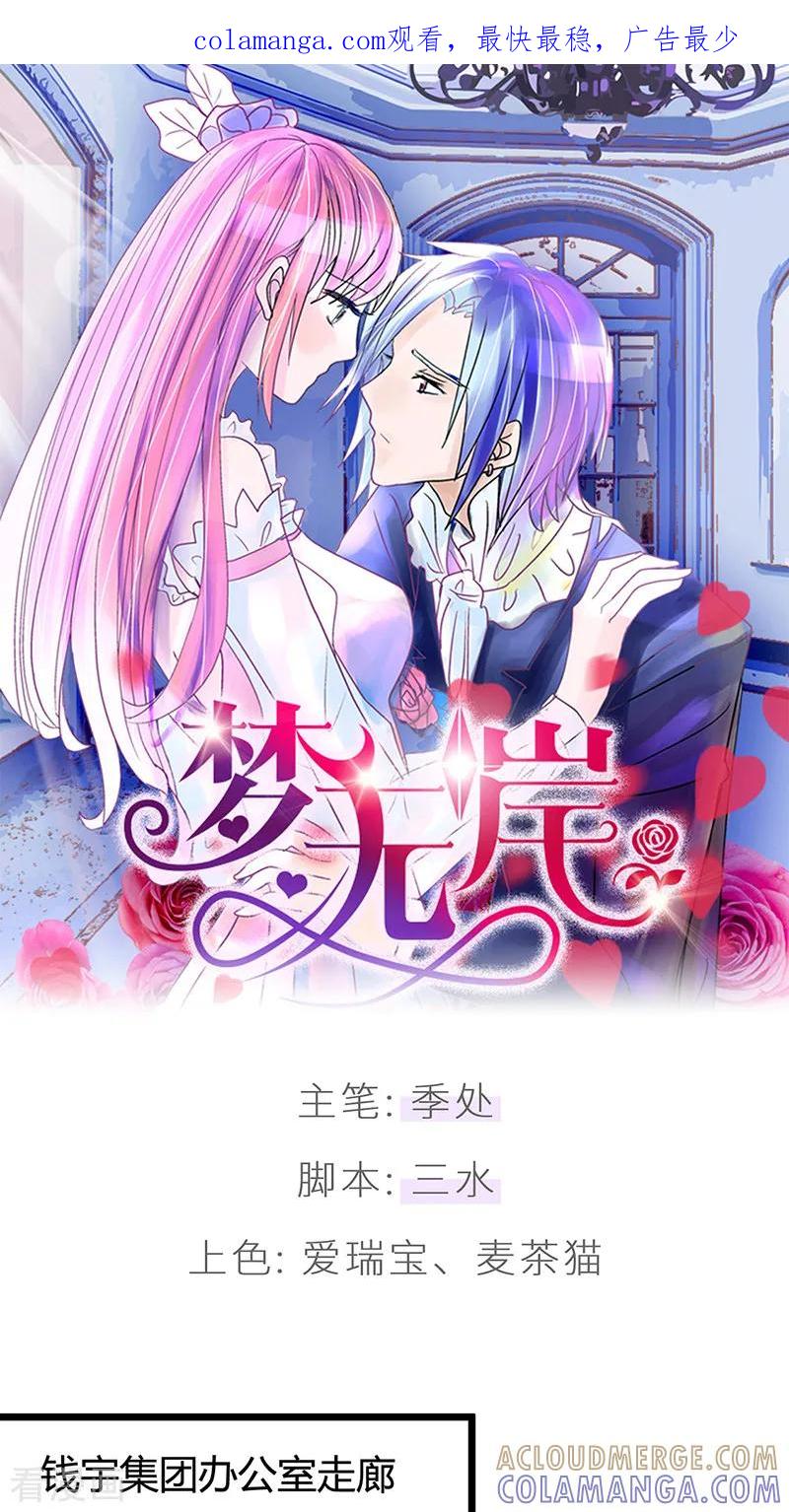 第20话再乱摸就别怪我不客气了!-梦无岸第1季-三水 季处（第1张）