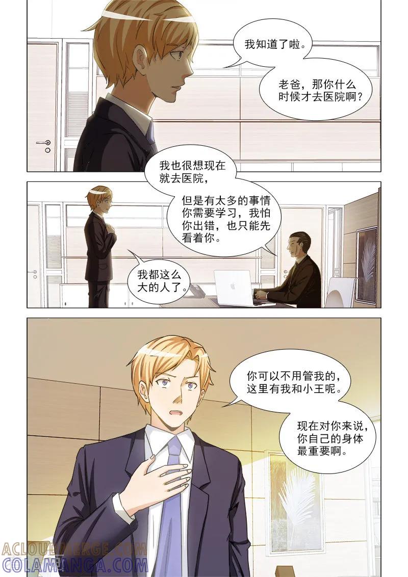 第29话-纨绔恋人养成记-漫喵（第9张）