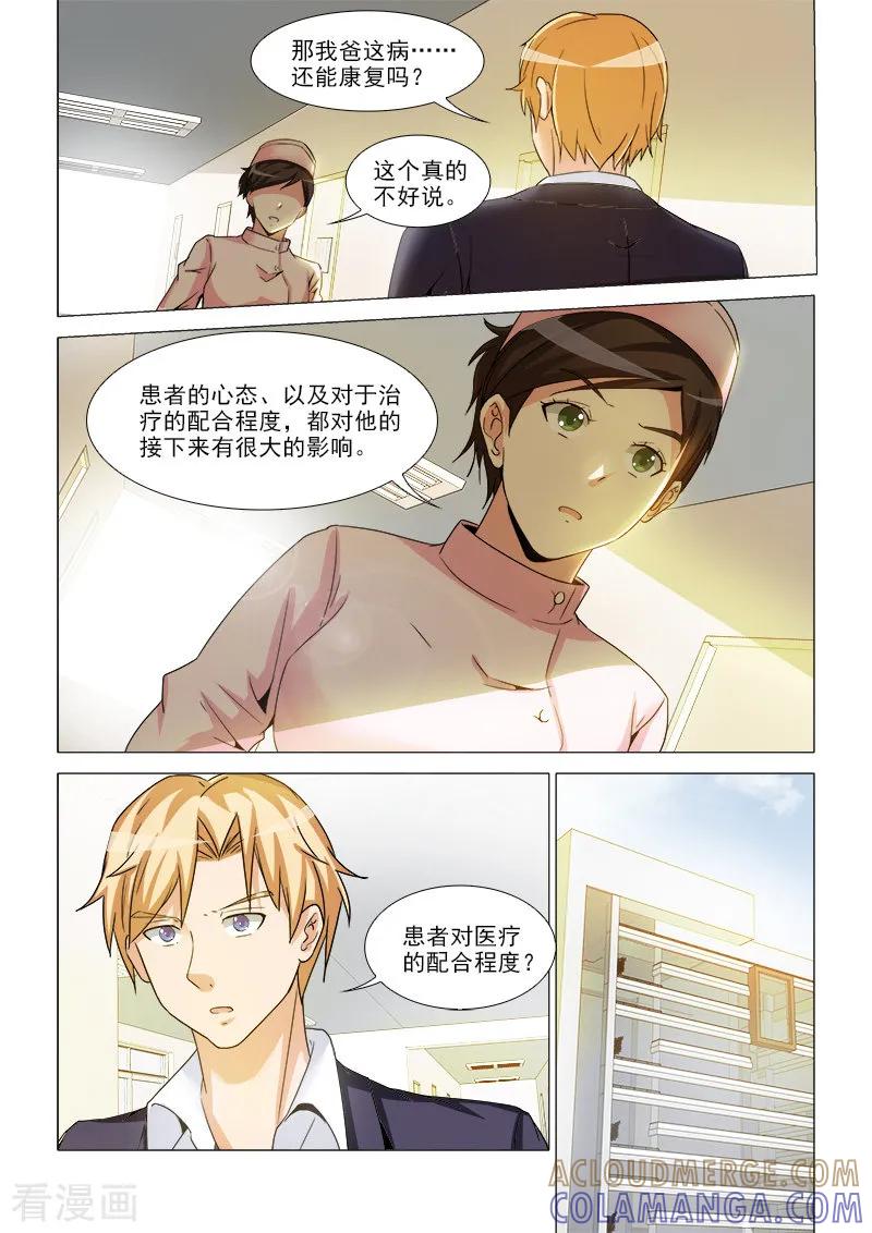 第29话-纨绔恋人养成记-漫喵（第2张）