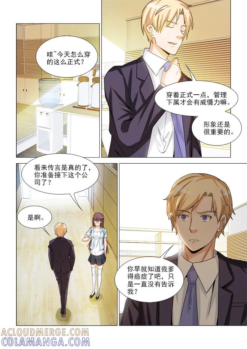 第29话-纨绔恋人养成记-漫喵（第4张）