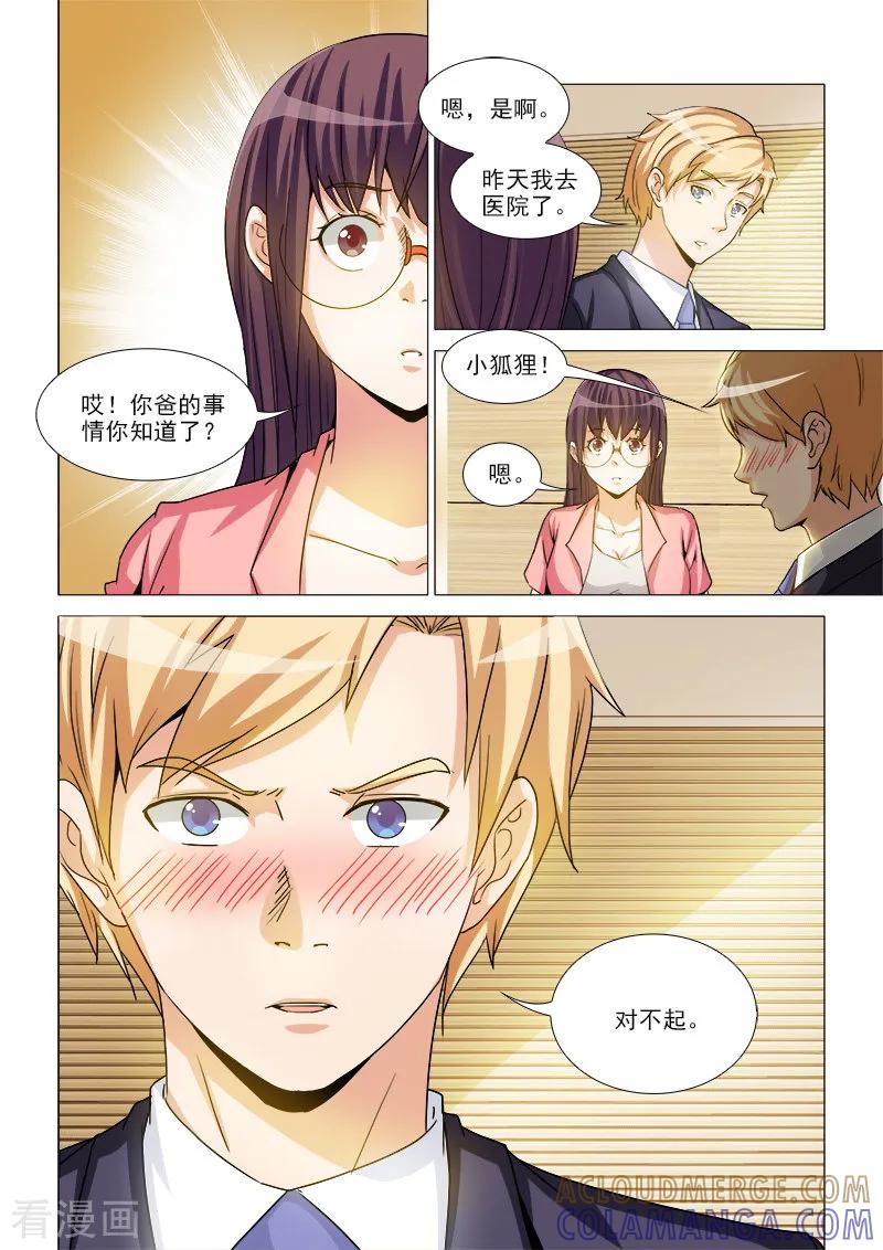 第29话-纨绔恋人养成记-漫喵（第5张）