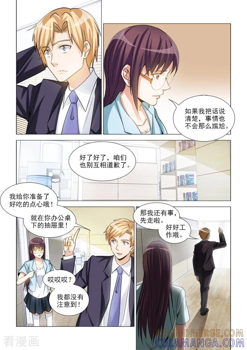 第29话-纨绔恋人养成记-漫喵（第7张）