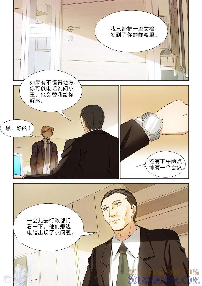 第29话-纨绔恋人养成记-漫喵（第8张）