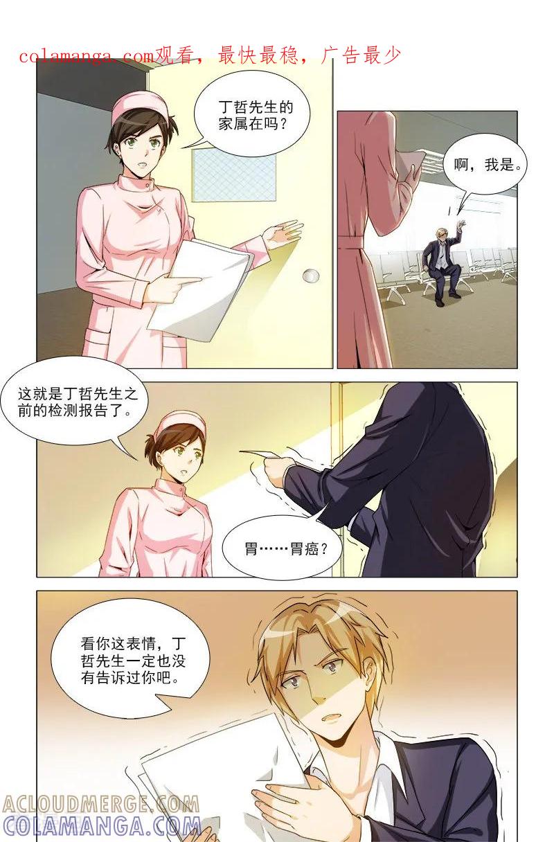 第29话-纨绔恋人养成记-漫喵（第1张）