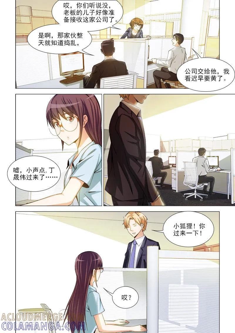 第29话-纨绔恋人养成记-漫喵（第3张）