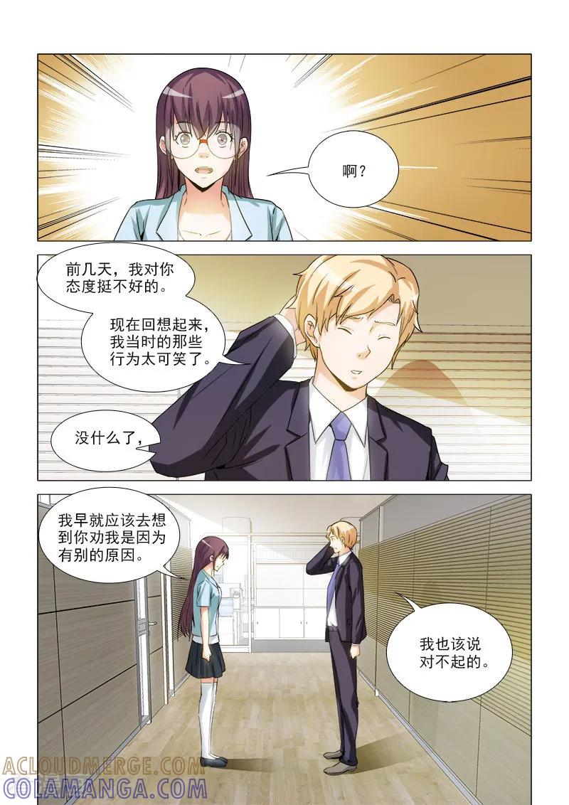 第29话-纨绔恋人养成记-漫喵（第6张）