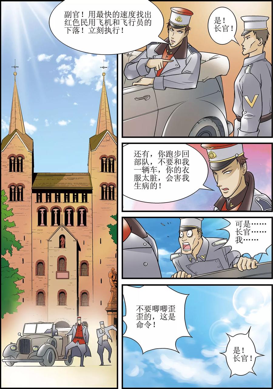 第3话-天堂岛的翅膀-漫言星空（第12张）