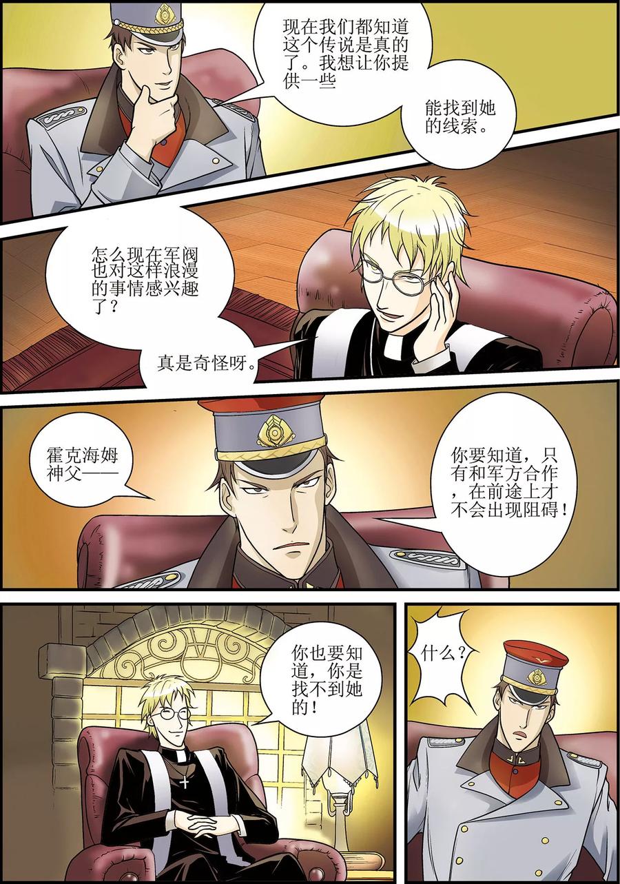 第3话-天堂岛的翅膀-漫言星空（第6张）