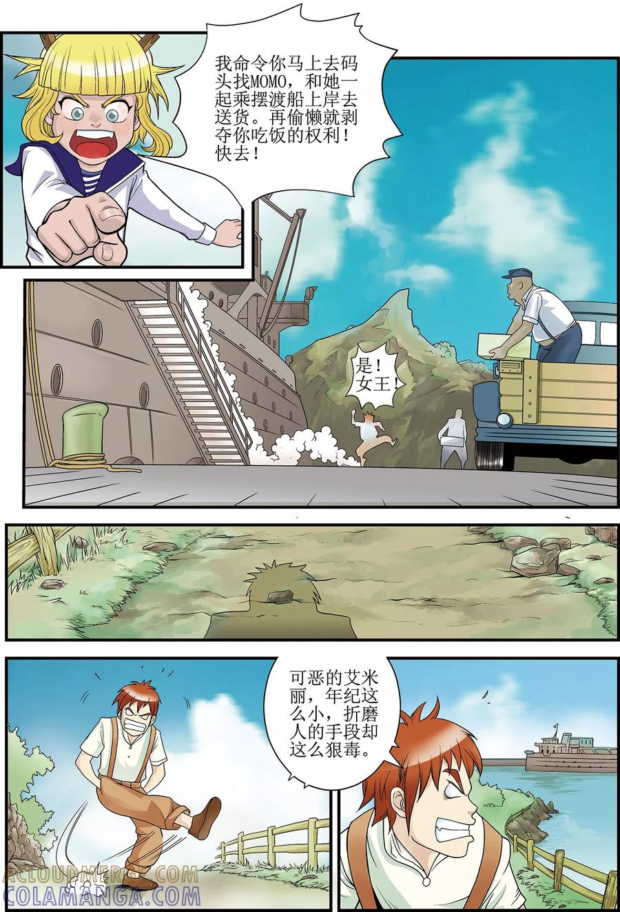 第3话-天堂岛的翅膀-漫言星空（第15张）