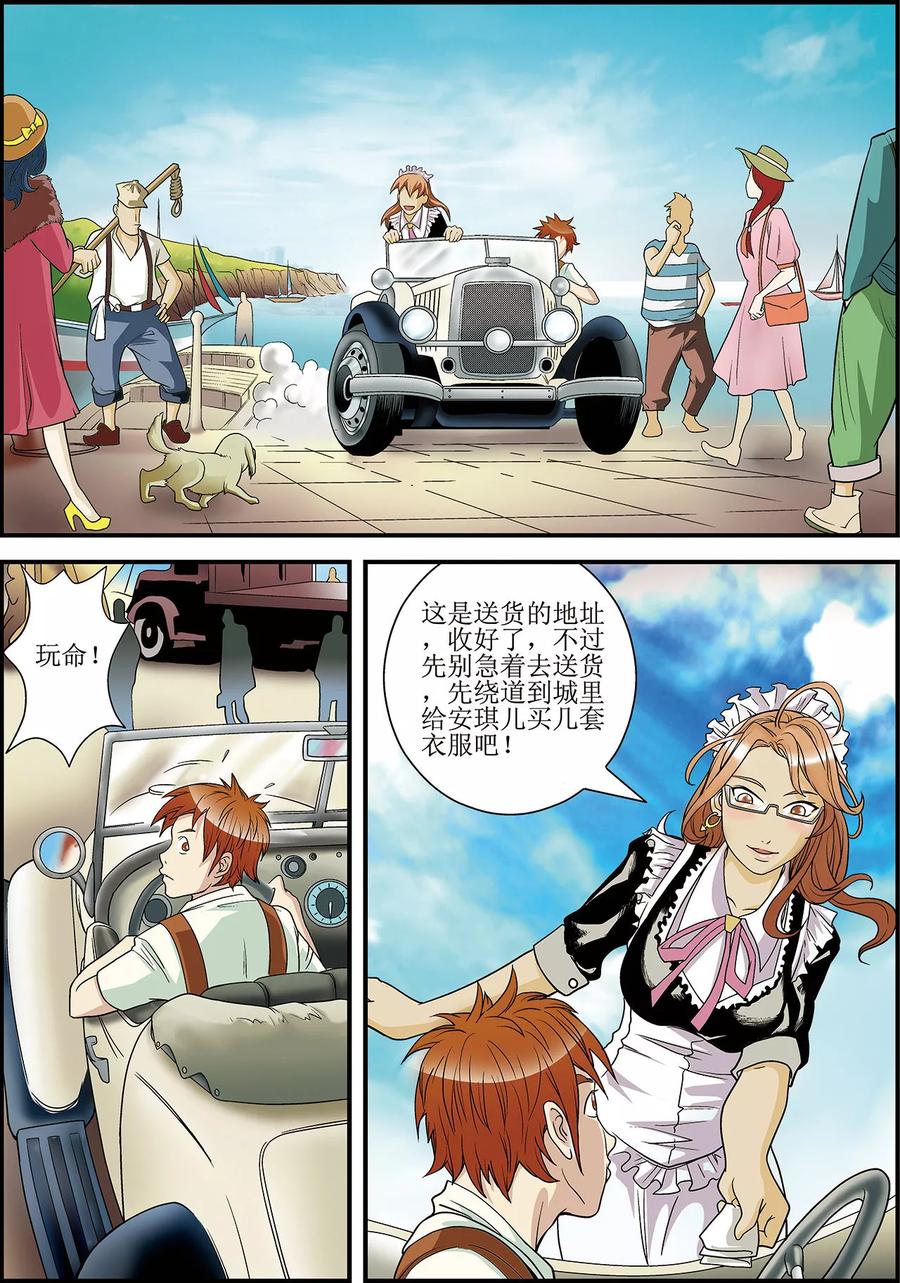 第3话-天堂岛的翅膀-漫言星空（第20张）