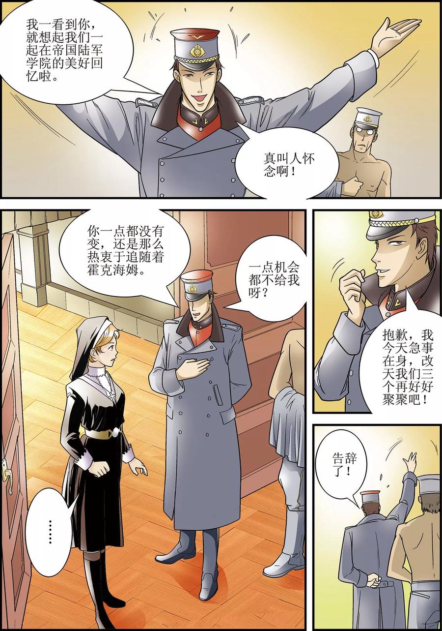 第3话-天堂岛的翅膀-漫言星空（第10张）