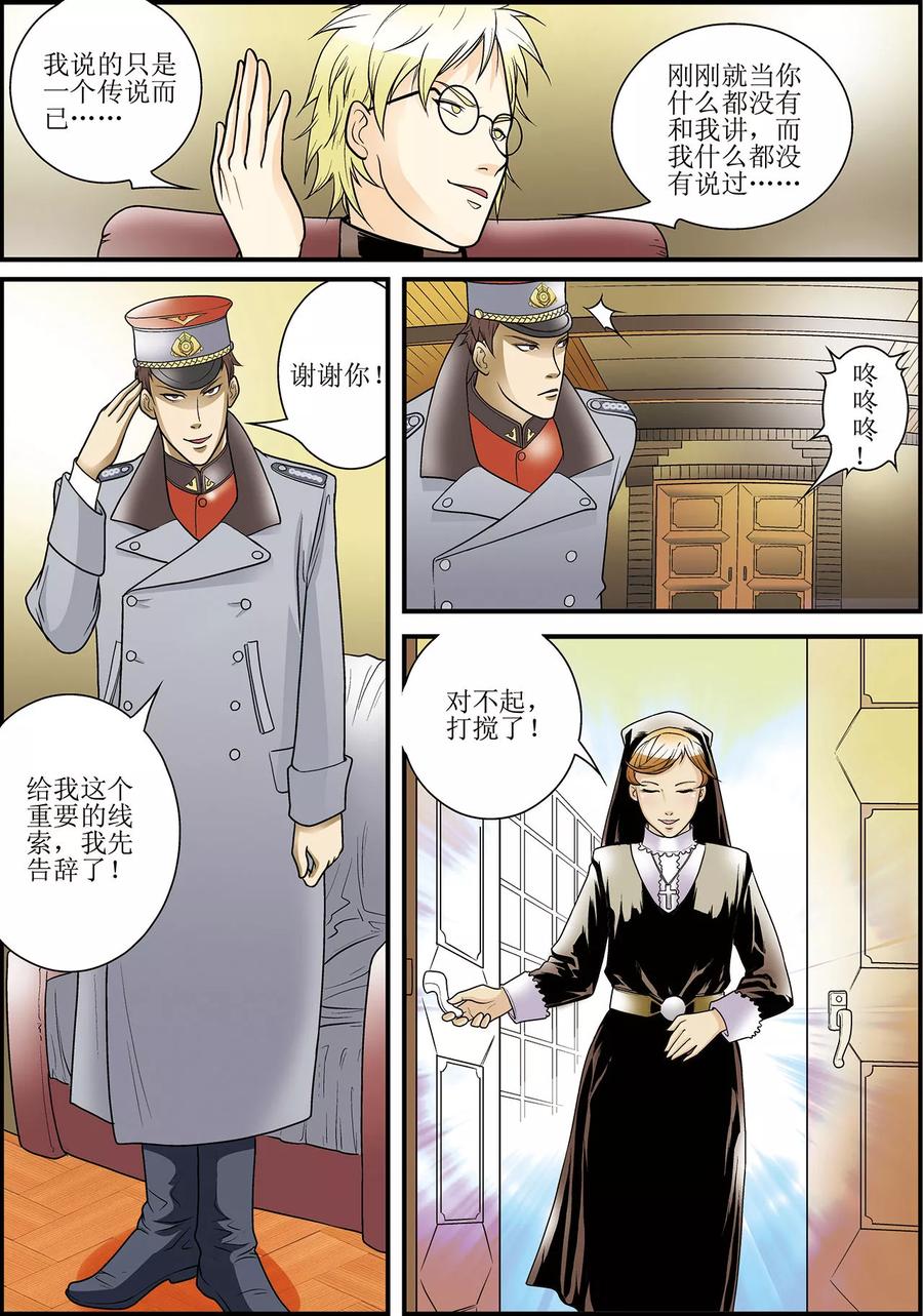 第3话-天堂岛的翅膀-漫言星空（第8张）