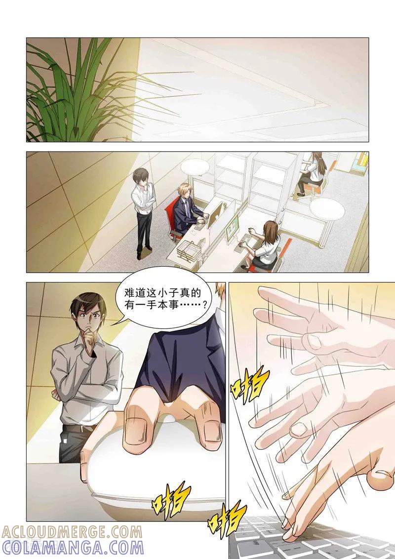 第30话-纨绔恋人养成记-漫喵（第4张）