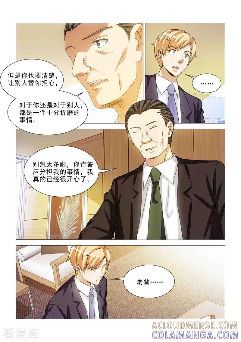 第30话-纨绔恋人养成记-漫喵（第2张）