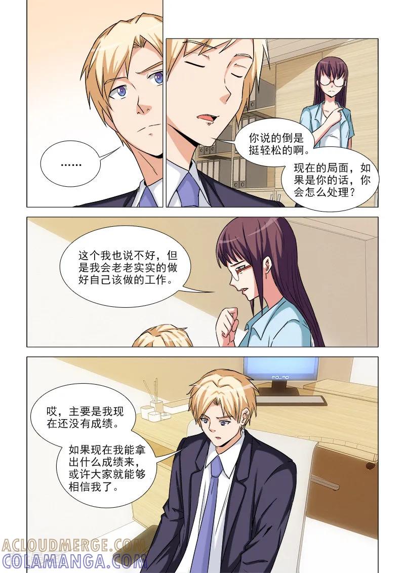 第31话-纨绔恋人养成记-漫喵（第3张）