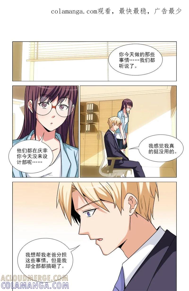 第31话-纨绔恋人养成记-漫喵（第1张）